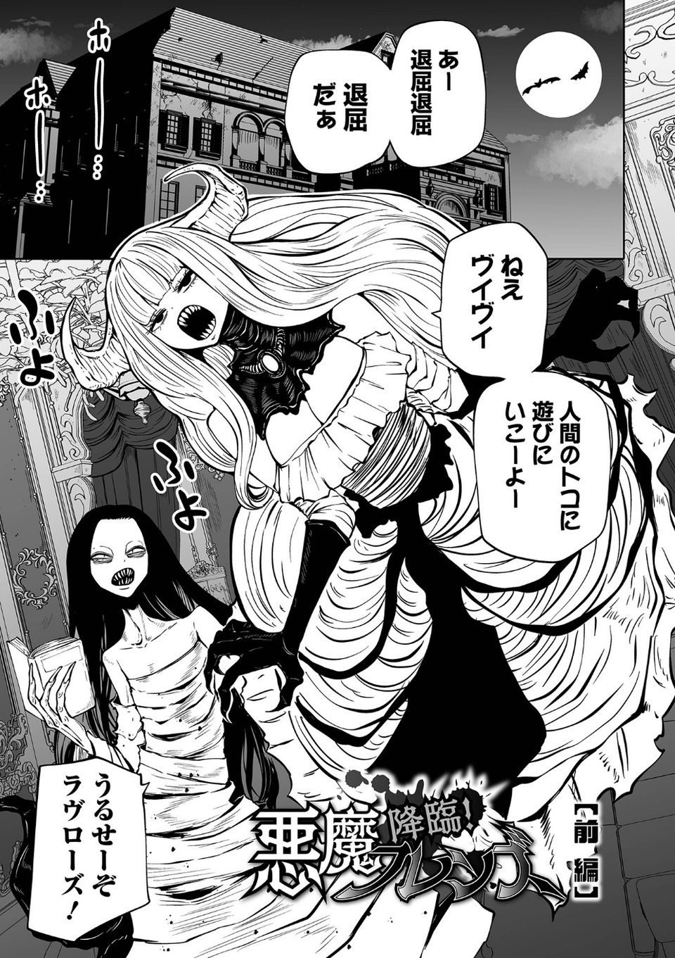 降臨！悪魔フレンズ 【デジタル特装版】 5 ページ目