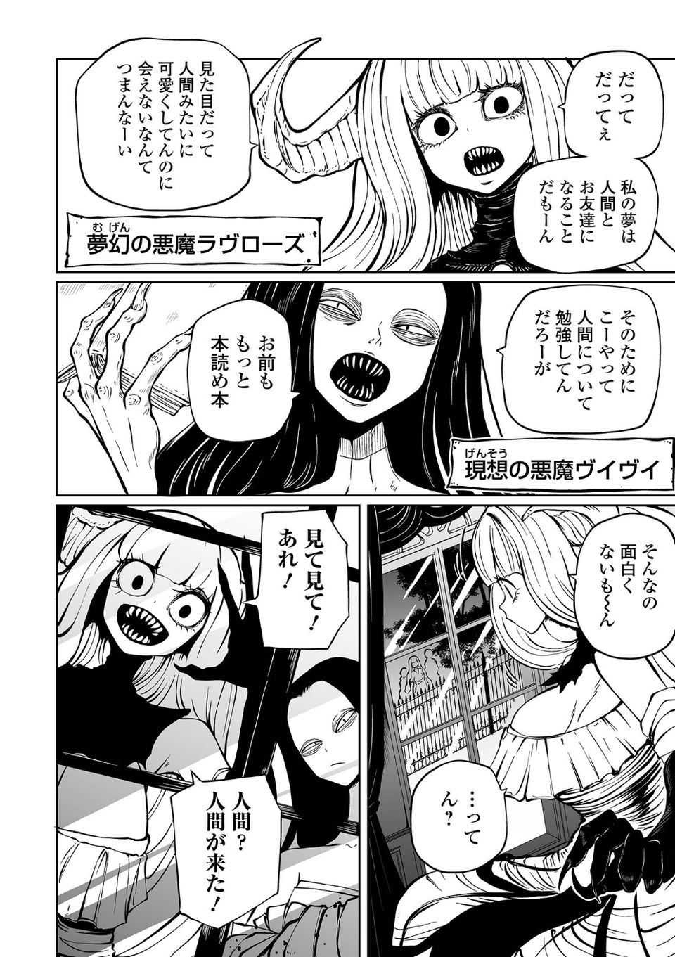 降臨！悪魔フレンズ 【デジタル特装版】 6 ページ目