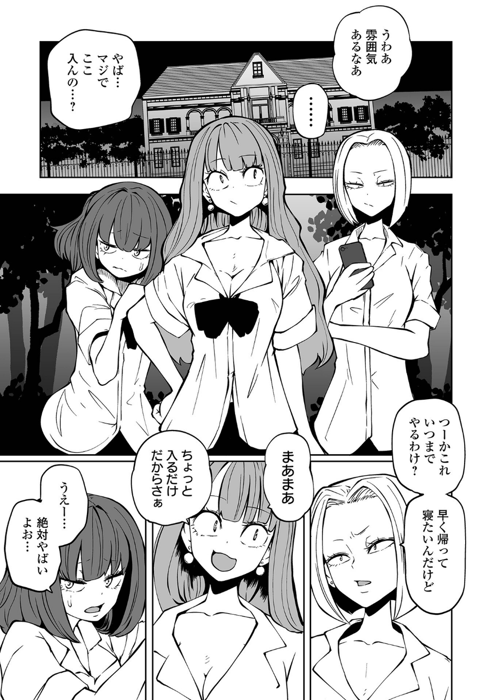 降臨！悪魔フレンズ 【デジタル特装版】 7 ページ目