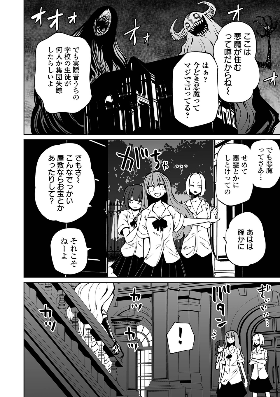 降臨！悪魔フレンズ 【デジタル特装版】 8 ページ目