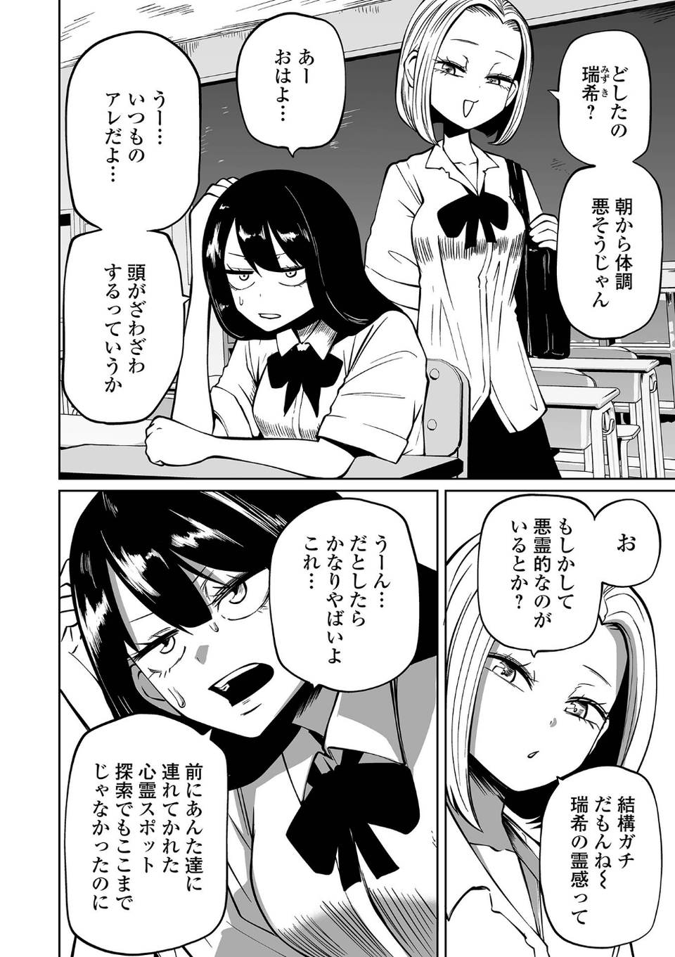 降臨！悪魔フレンズ 【デジタル特装版】 12 ページ目