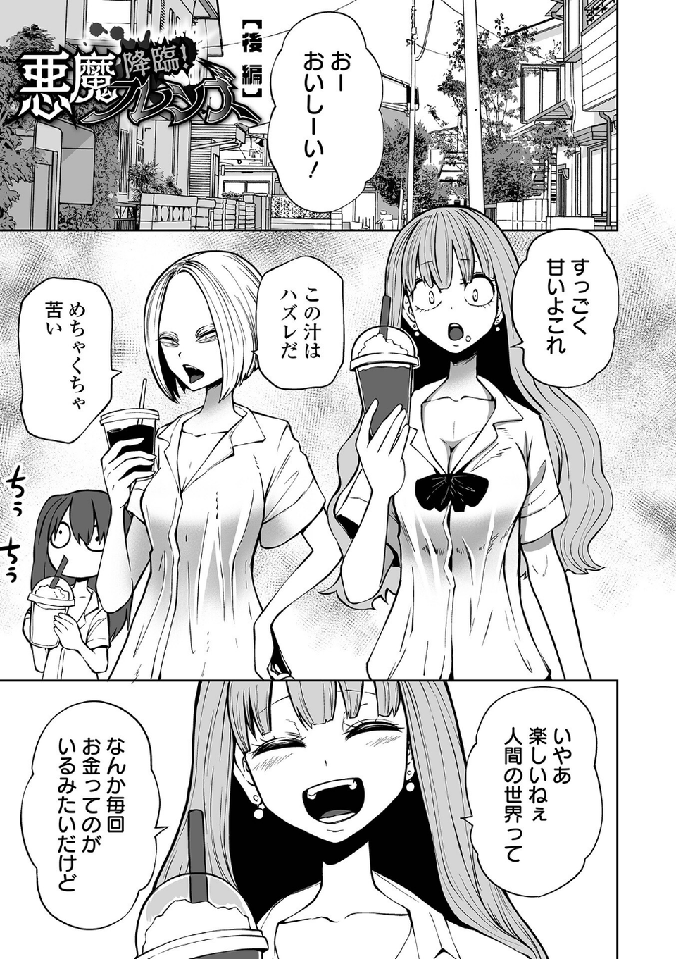 降臨！悪魔フレンズ 【デジタル特装版】 13 ページ目
