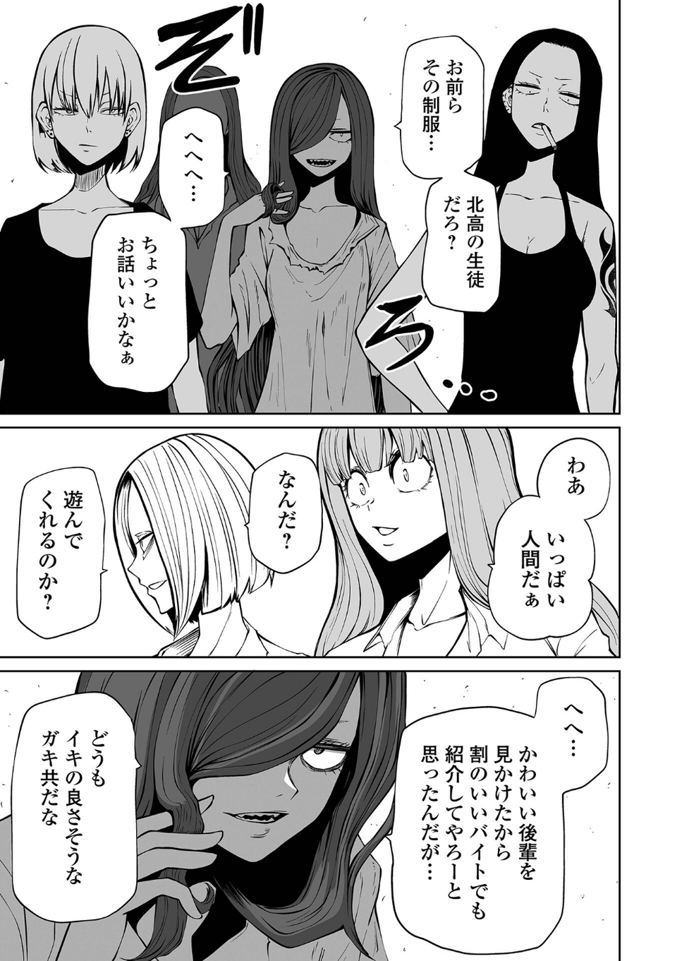 降臨！悪魔フレンズ 【デジタル特装版】 15 ページ目