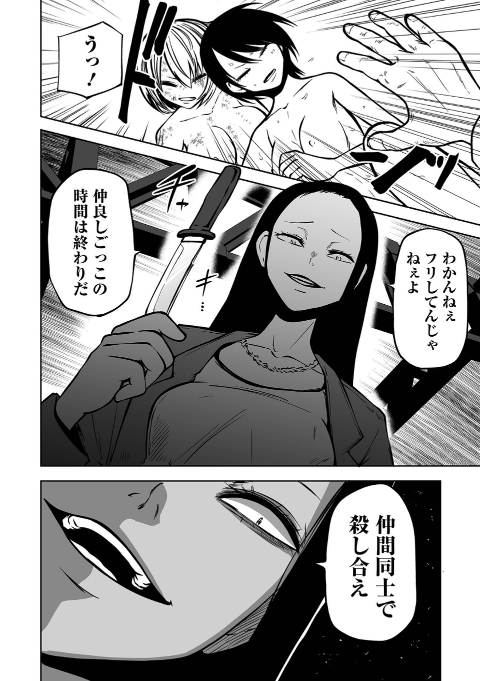 降臨！悪魔フレンズ 【デジタル特装版】 22 ページ目