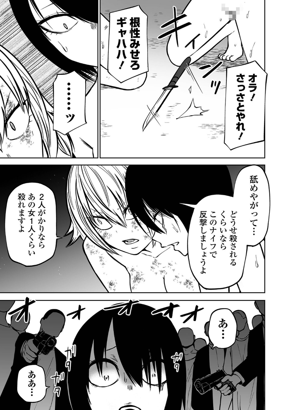 降臨！悪魔フレンズ 【デジタル特装版】 23 ページ目