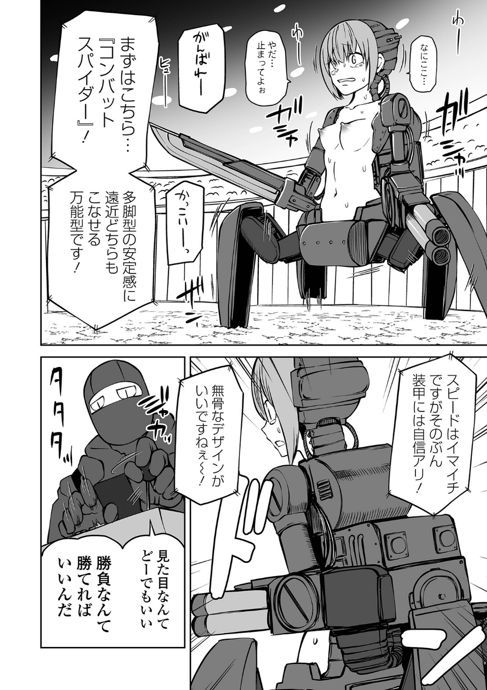 降臨！悪魔フレンズ 【デジタル特装版】 28 ページ目