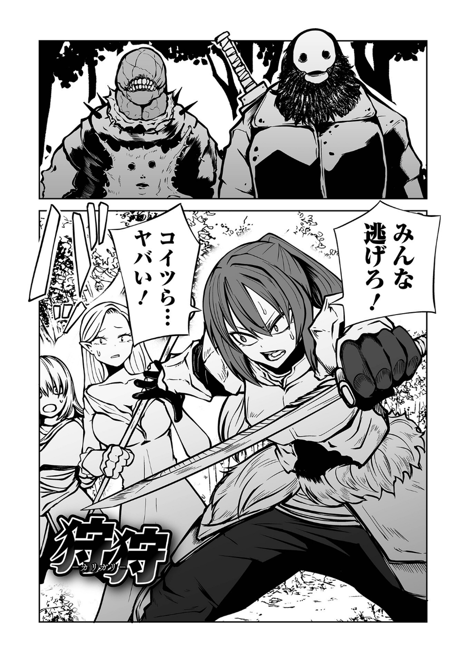 降臨！悪魔フレンズ 【デジタル特装版】 29 ページ目