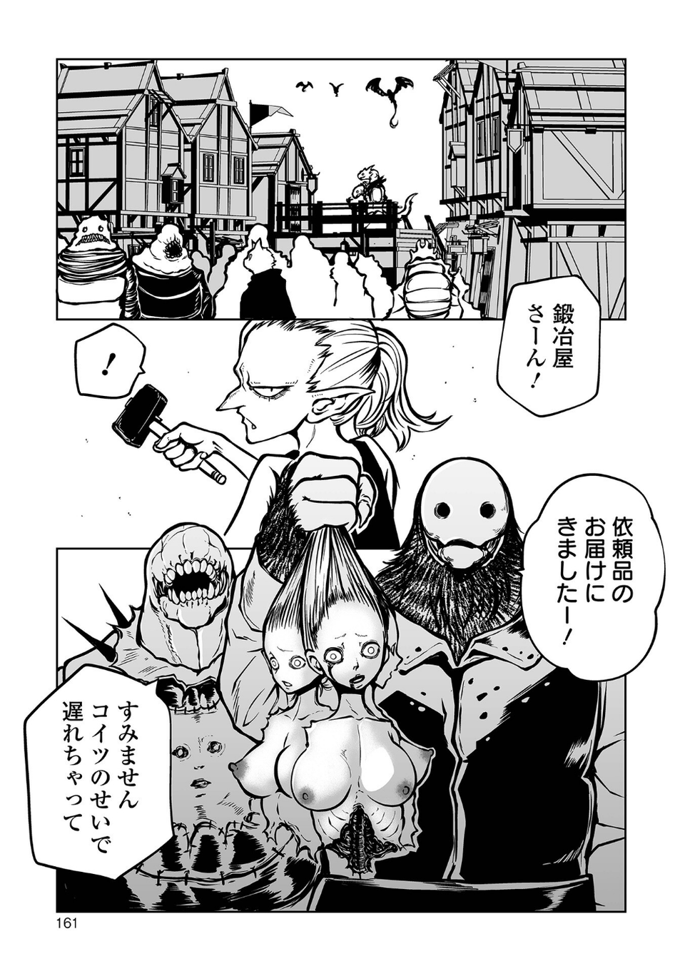 降臨！悪魔フレンズ 【デジタル特装版】 31 ページ目