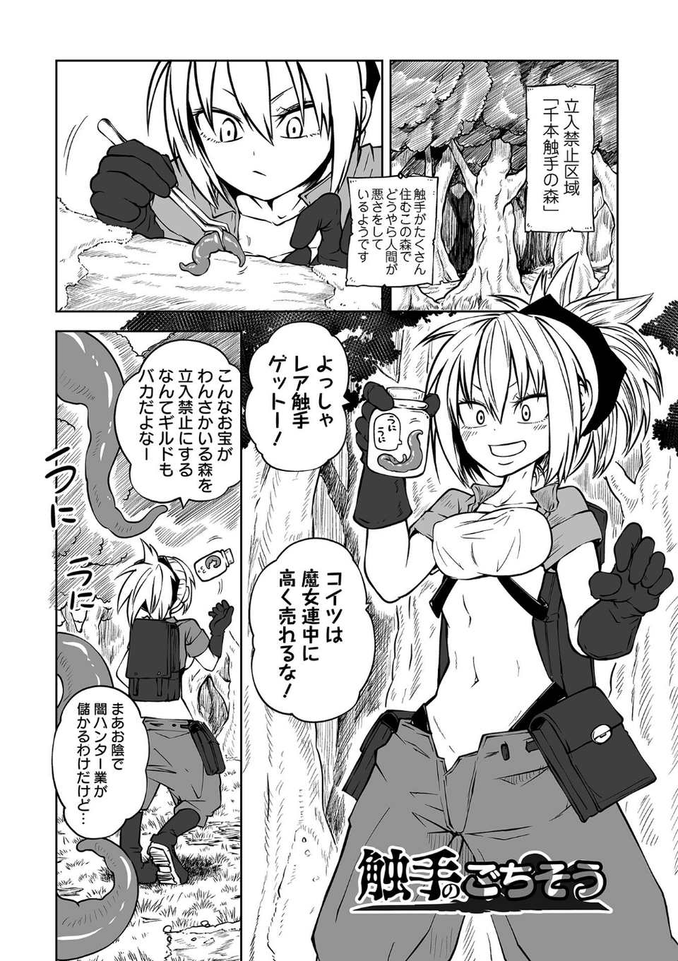 降臨！悪魔フレンズ 【デジタル特装版】 33 ページ目