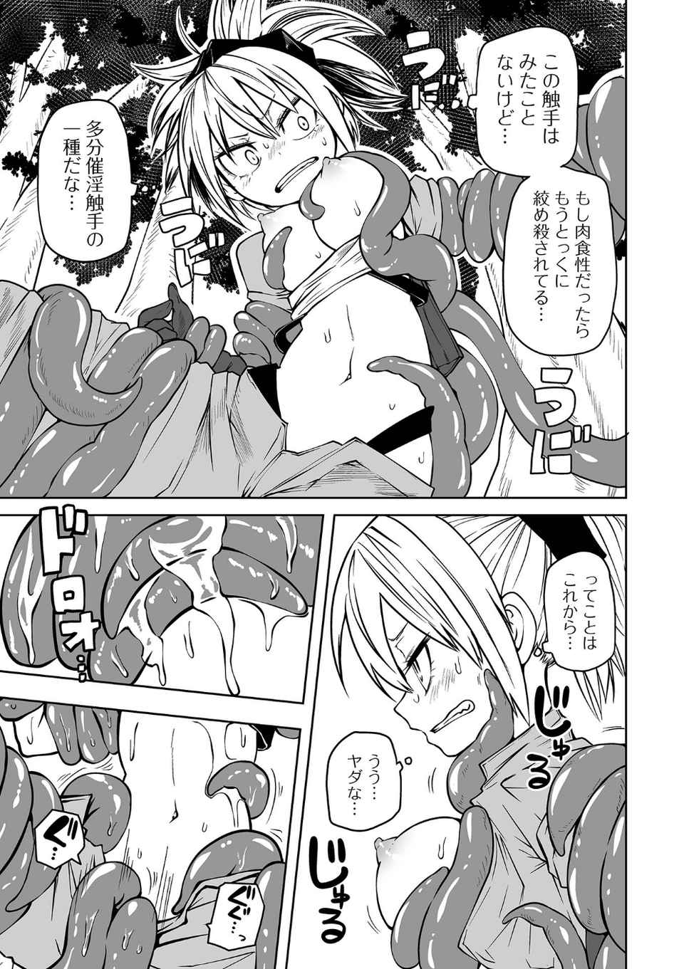 降臨！悪魔フレンズ 【デジタル特装版】 35 ページ目