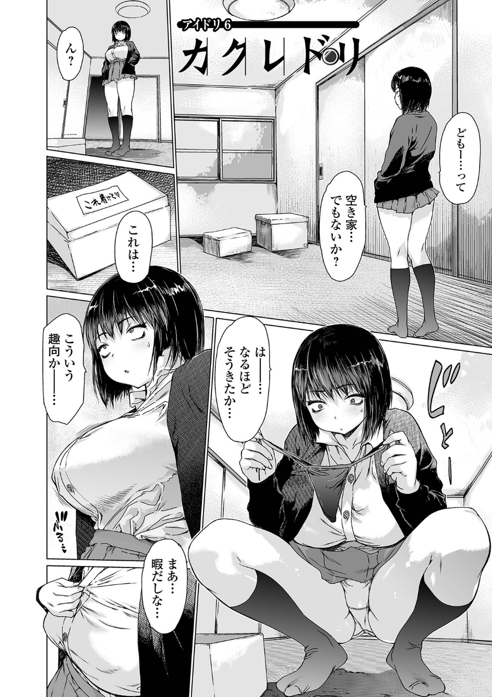 アイドリシリーズ 24 ページ目