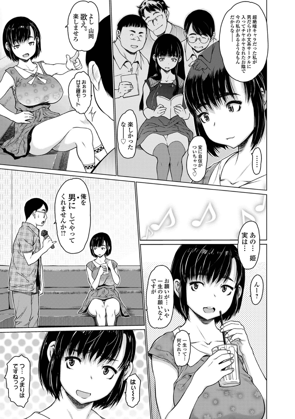 アイドリシリーズ 29 ページ目