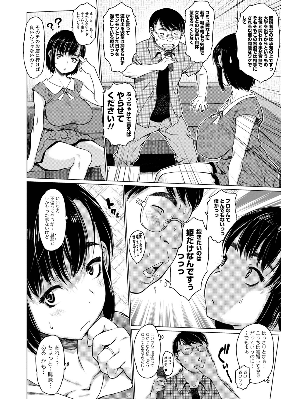 アイドリシリーズ 30 ページ目
