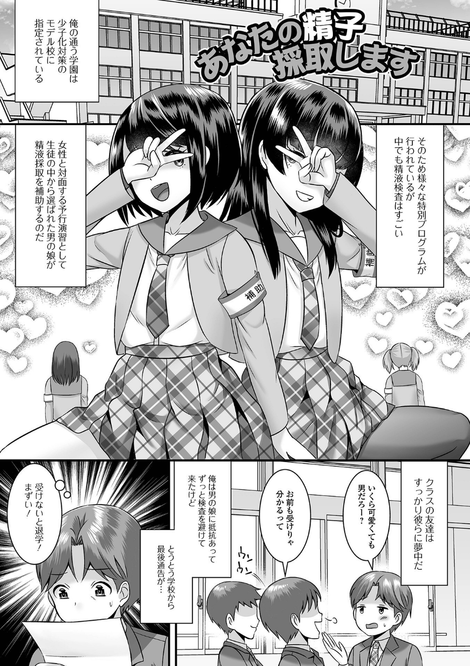 みーんな男の娘になっちゃえ！ 【デジタル特装版】 7 ページ目