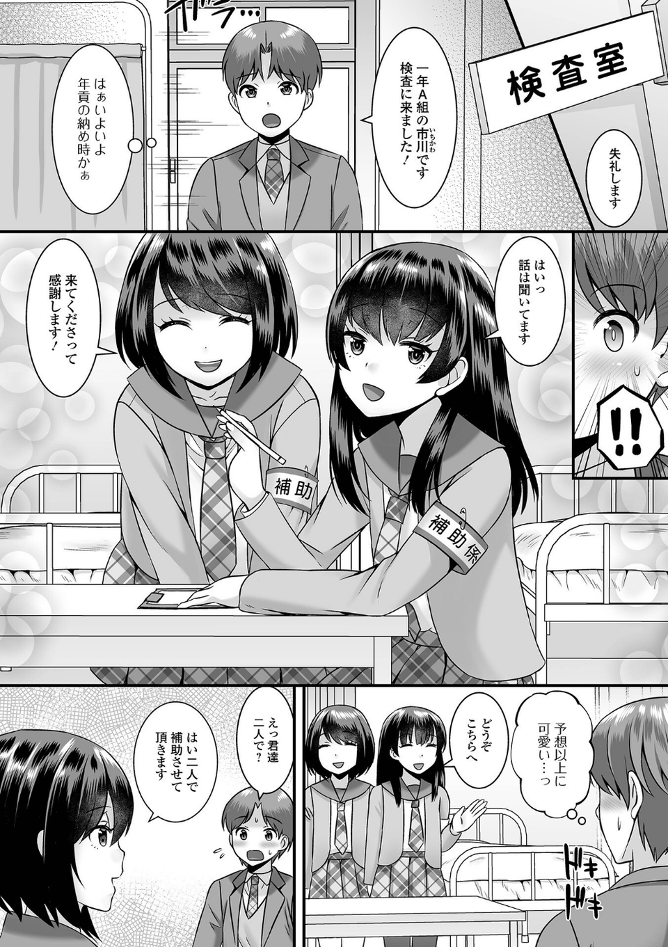 みーんな男の娘になっちゃえ！ 【デジタル特装版】 8 ページ目