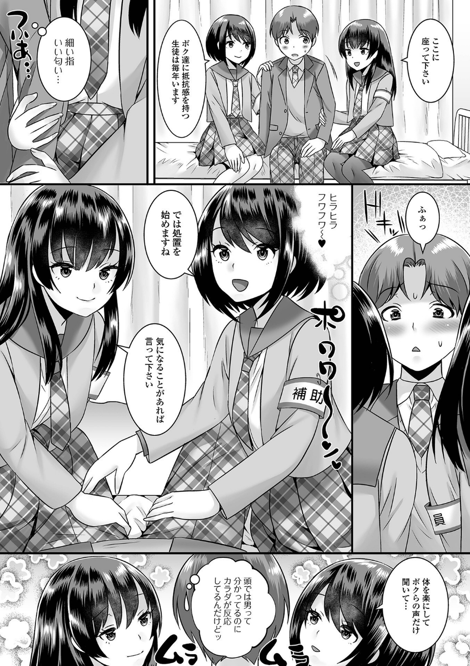 みーんな男の娘になっちゃえ！ 【デジタル特装版】 9 ページ目