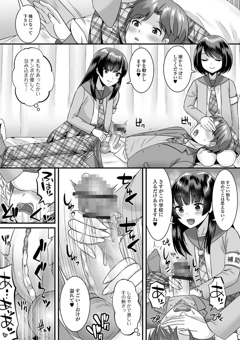 みーんな男の娘になっちゃえ！ 【デジタル特装版】 10 ページ目