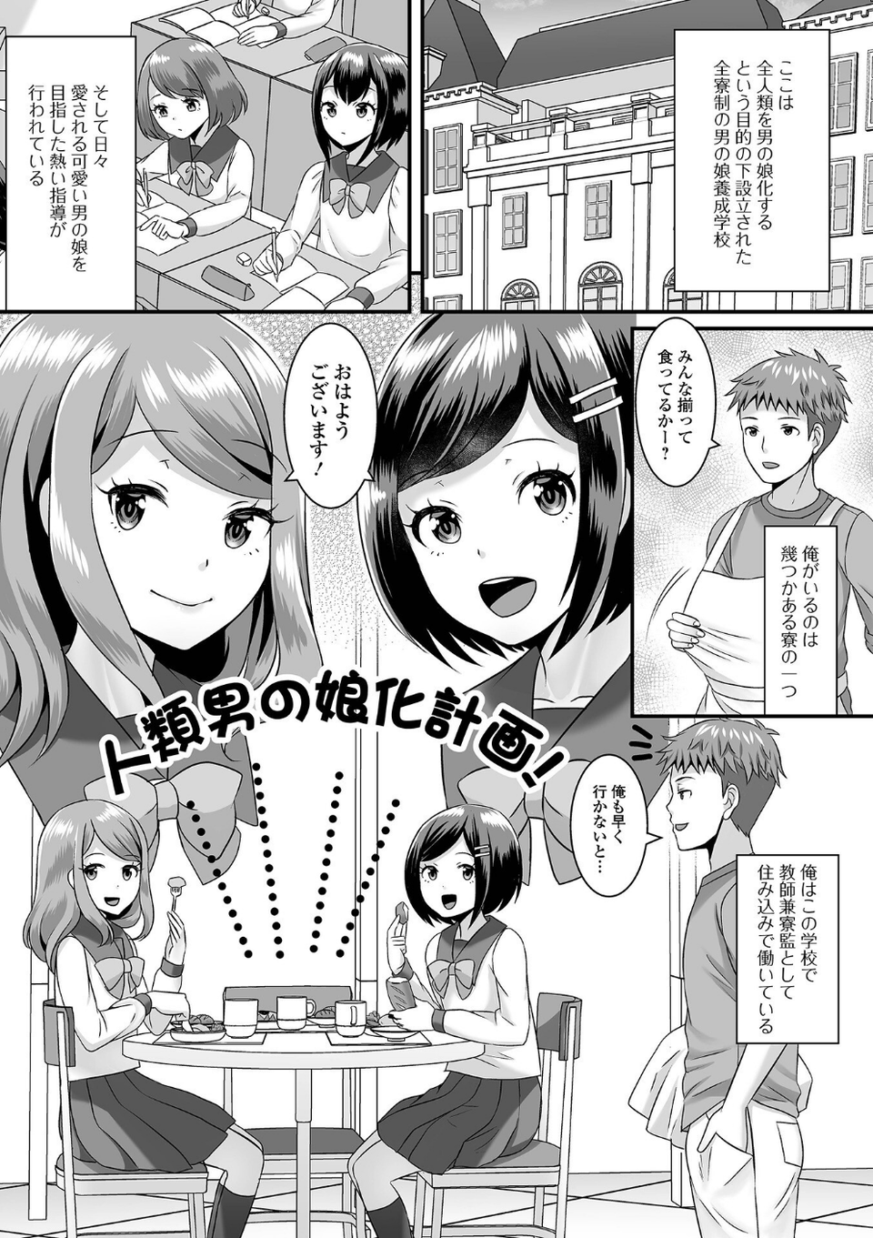 みーんな男の娘になっちゃえ！ 【デジタル特装版】 11 ページ目