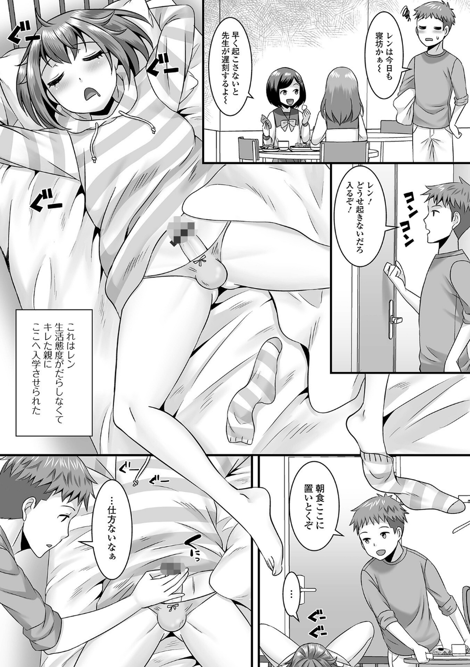 みーんな男の娘になっちゃえ！ 【デジタル特装版】 12 ページ目