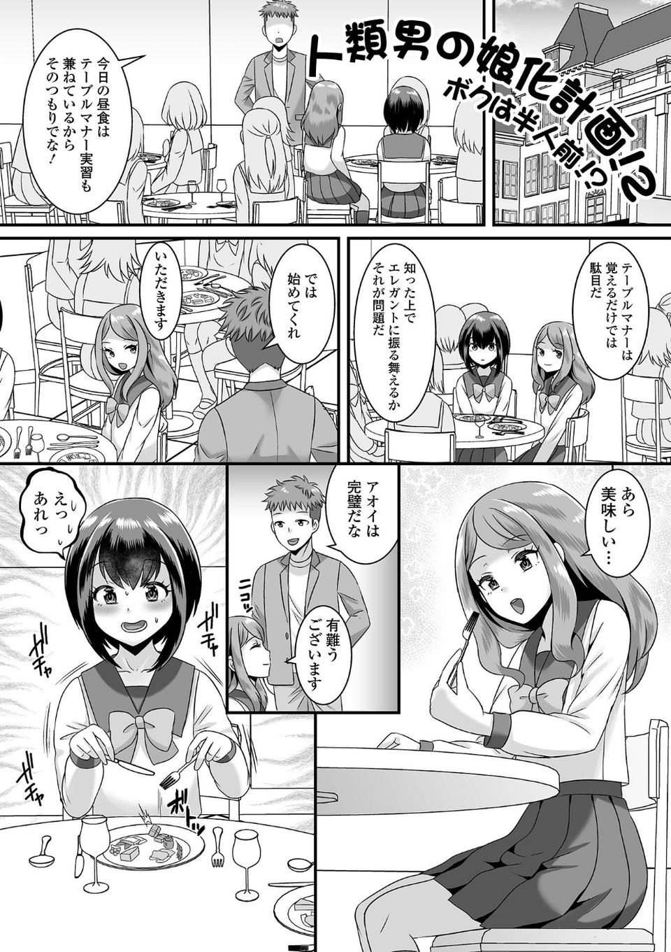 みーんな男の娘になっちゃえ！ 【デジタル特装版】 15 ページ目