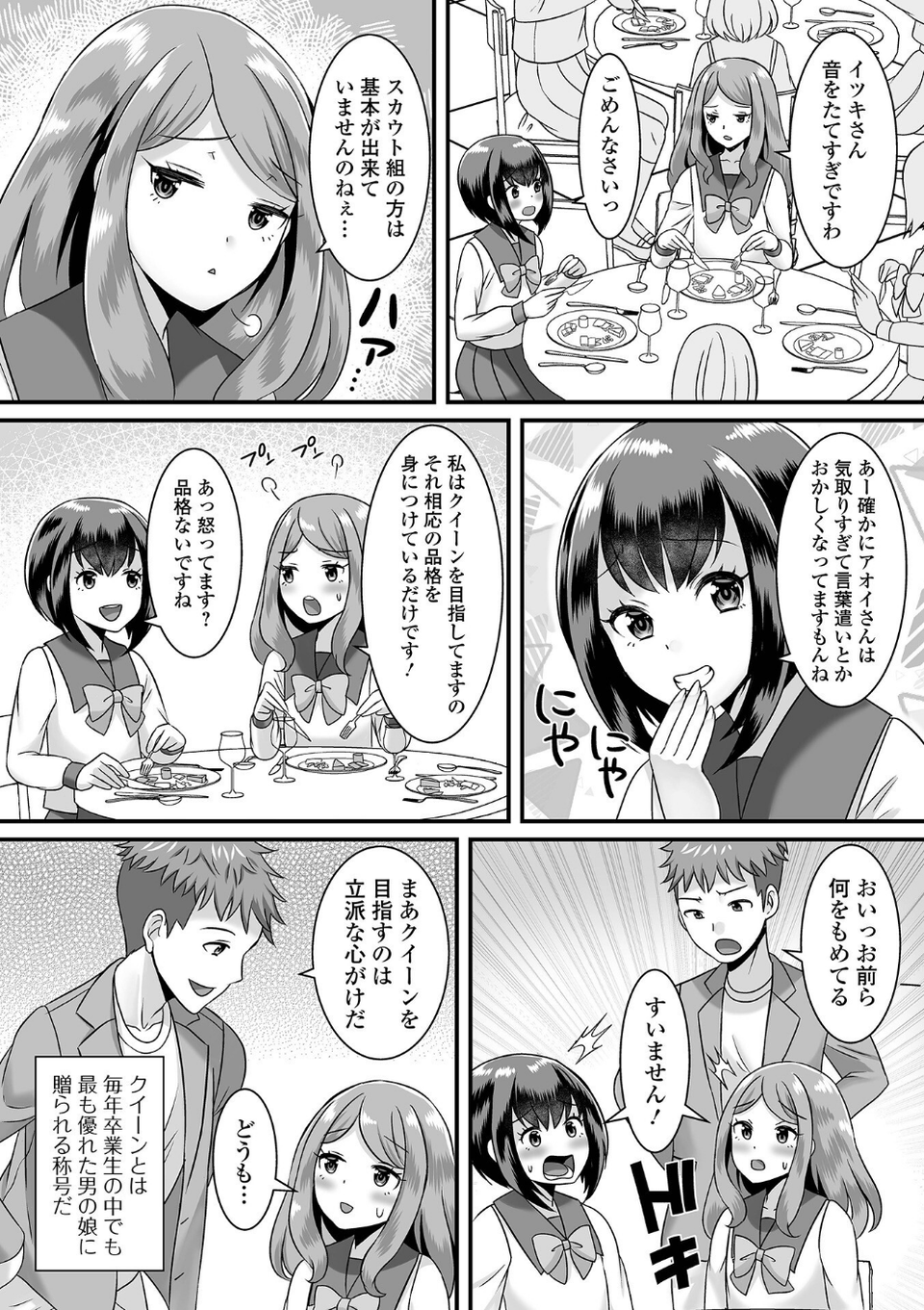 みーんな男の娘になっちゃえ！ 【デジタル特装版】 16 ページ目