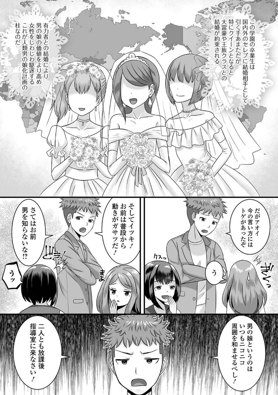 みーんな男の娘になっちゃえ！ 【デジタル特装版】 17 ページ目