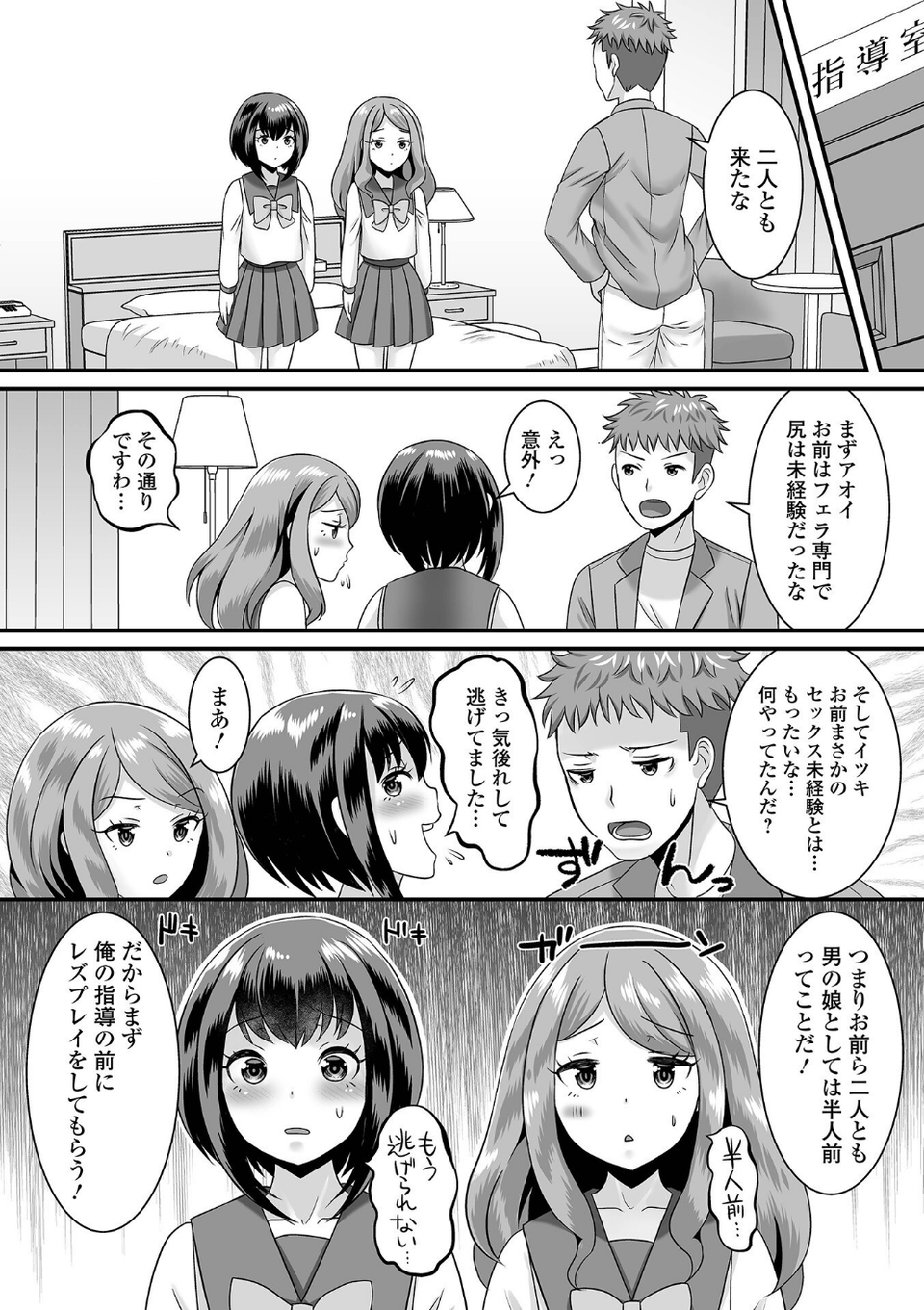 みーんな男の娘になっちゃえ！ 【デジタル特装版】 18 ページ目