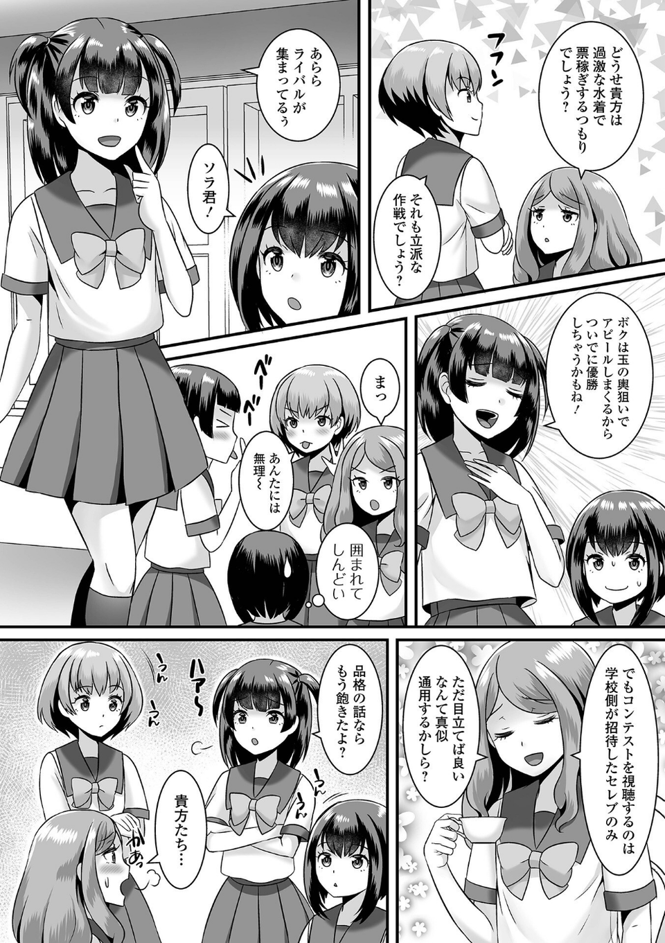 みーんな男の娘になっちゃえ！ 【デジタル特装版】 20 ページ目