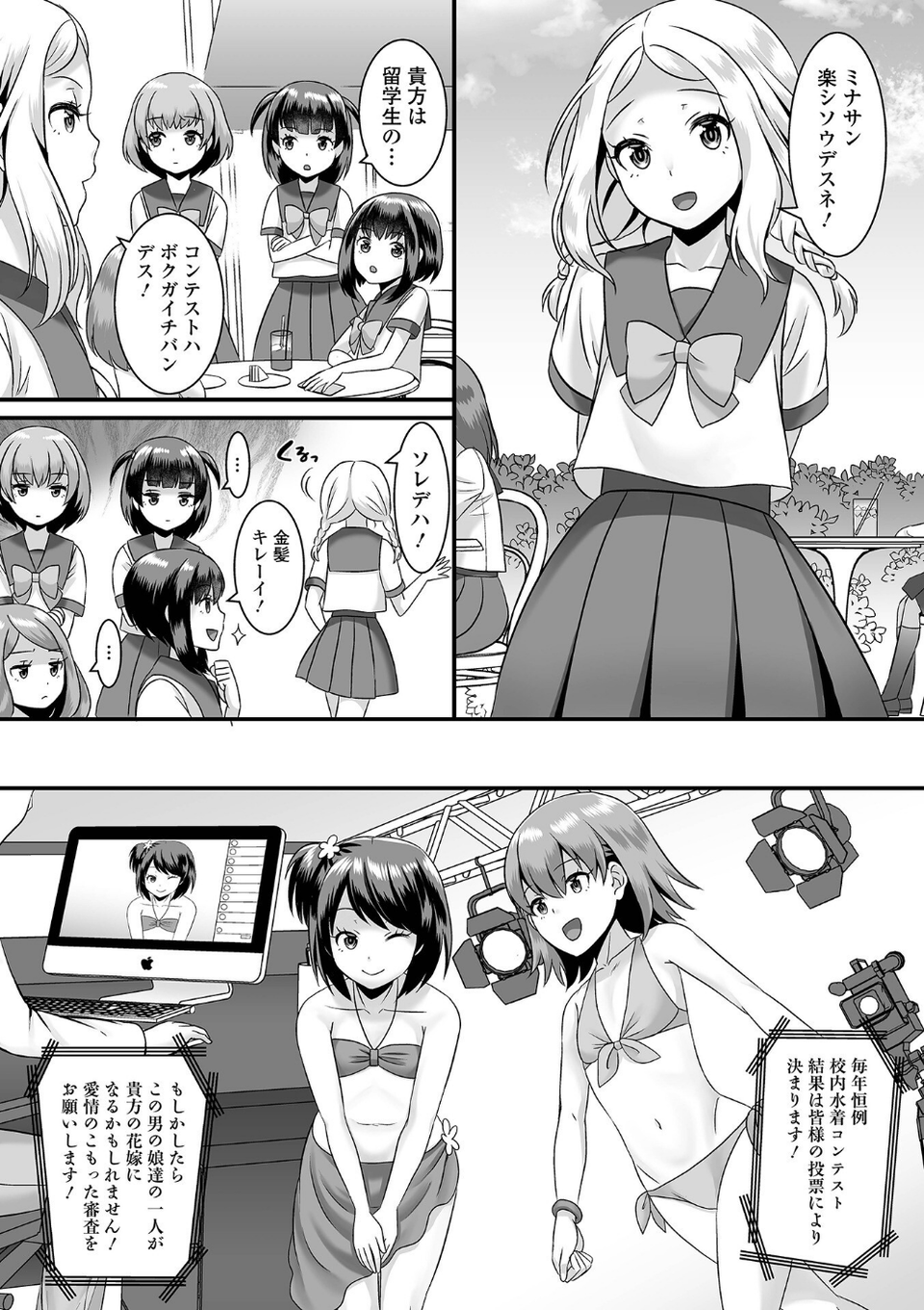 みーんな男の娘になっちゃえ！ 【デジタル特装版】 21 ページ目