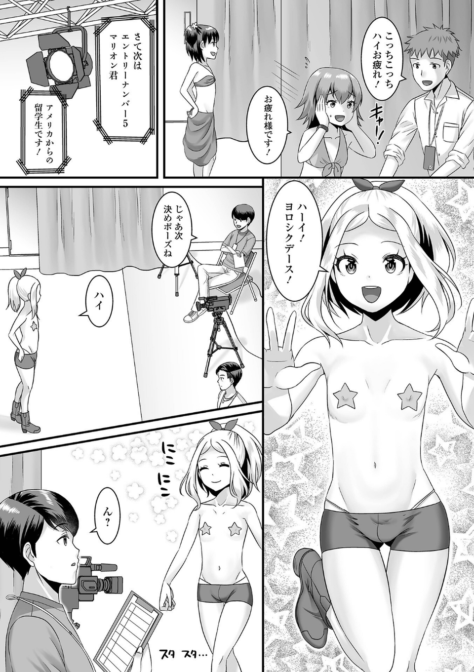 みーんな男の娘になっちゃえ！ 【デジタル特装版】 22 ページ目
