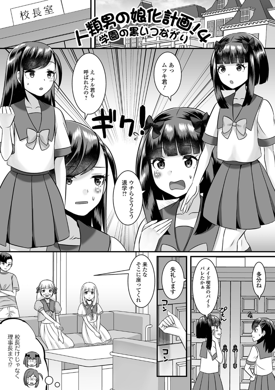 みーんな男の娘になっちゃえ！ 【デジタル特装版】 23 ページ目