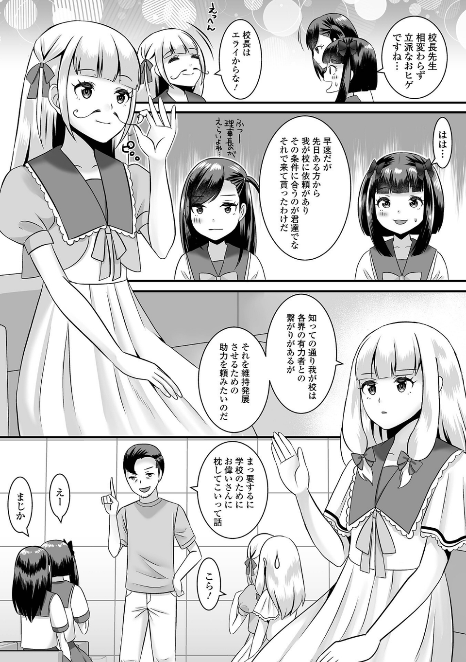 みーんな男の娘になっちゃえ！ 【デジタル特装版】 24 ページ目