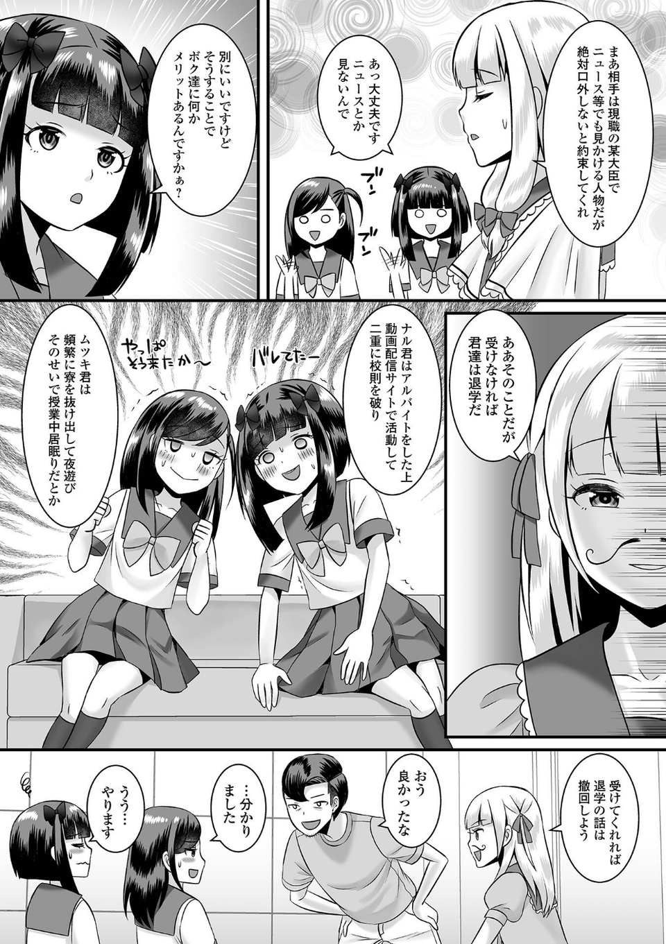 みーんな男の娘になっちゃえ！ 【デジタル特装版】 25 ページ目