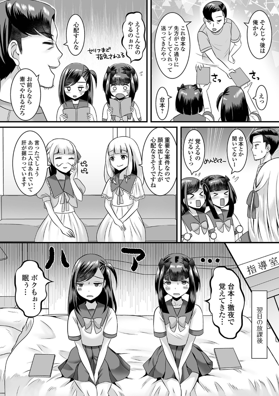 みーんな男の娘になっちゃえ！ 【デジタル特装版】 26 ページ目