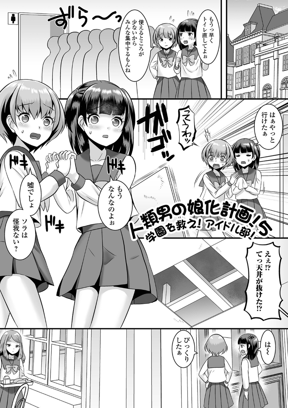 みーんな男の娘になっちゃえ！ 【デジタル特装版】 27 ページ目