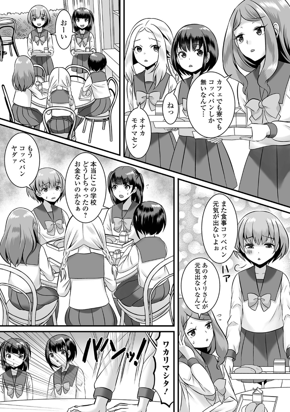 みーんな男の娘になっちゃえ！ 【デジタル特装版】 28 ページ目