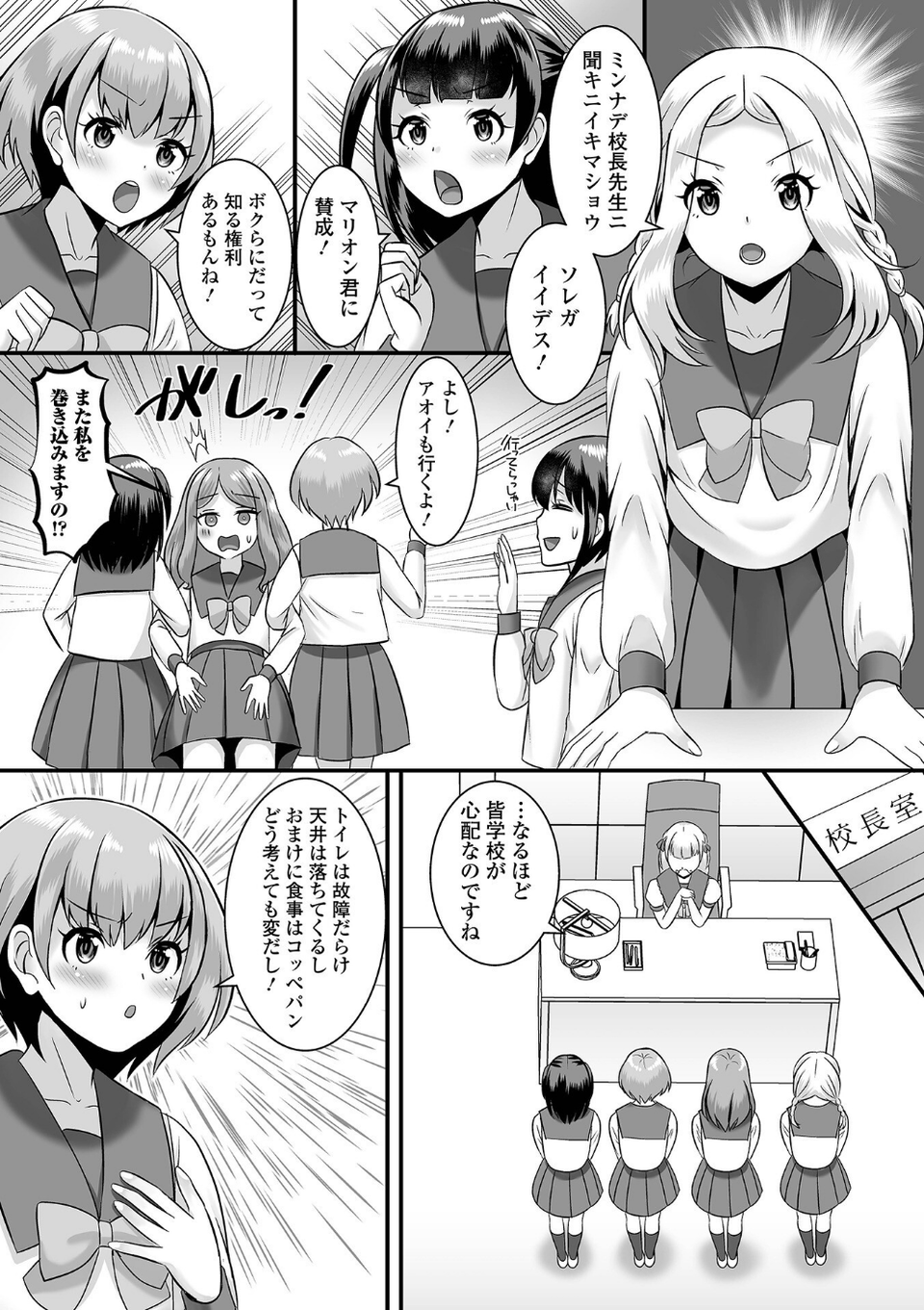 みーんな男の娘になっちゃえ！ 【デジタル特装版】 29 ページ目