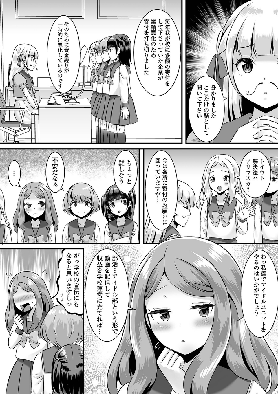 みーんな男の娘になっちゃえ！ 【デジタル特装版】 30 ページ目