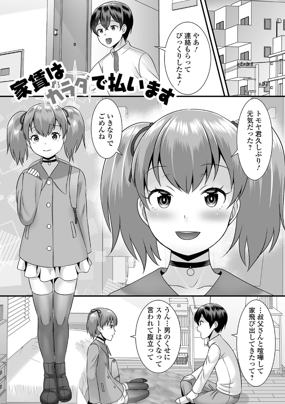 みーんな男の娘になっちゃえ！ 【デジタル特装版】 31 ページ目