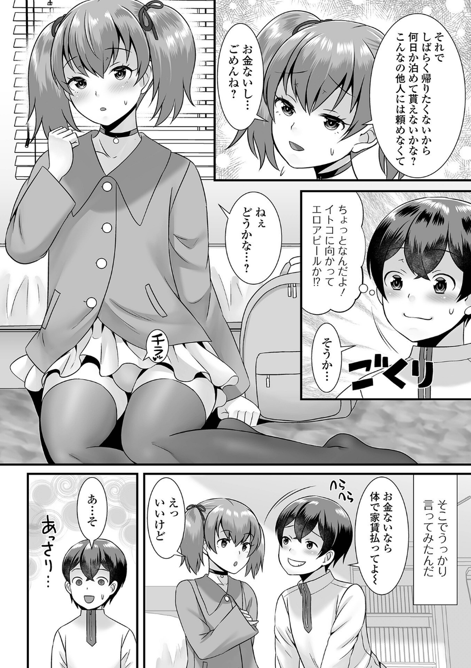 みーんな男の娘になっちゃえ！ 【デジタル特装版】 32 ページ目