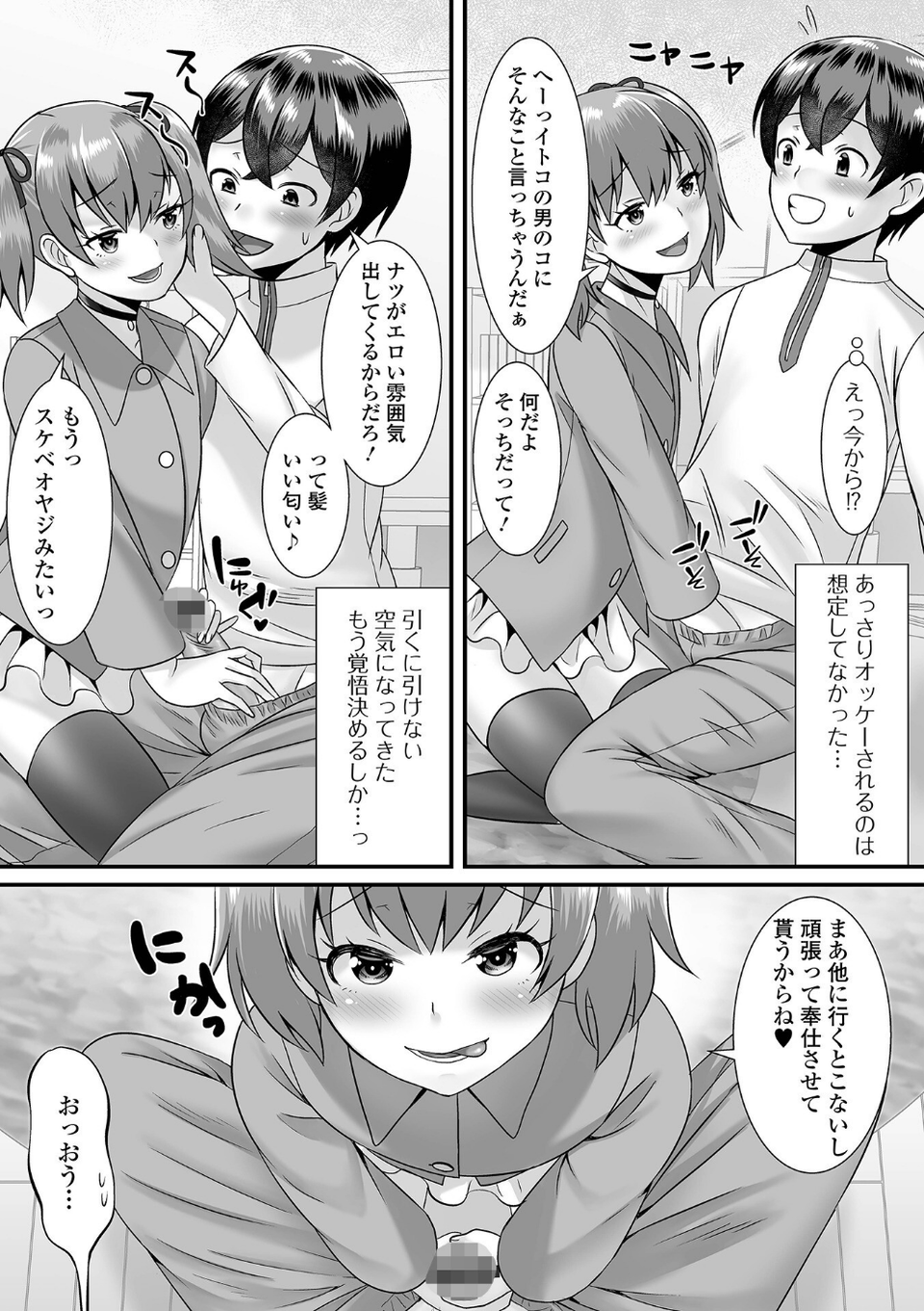 みーんな男の娘になっちゃえ！ 【デジタル特装版】 33 ページ目