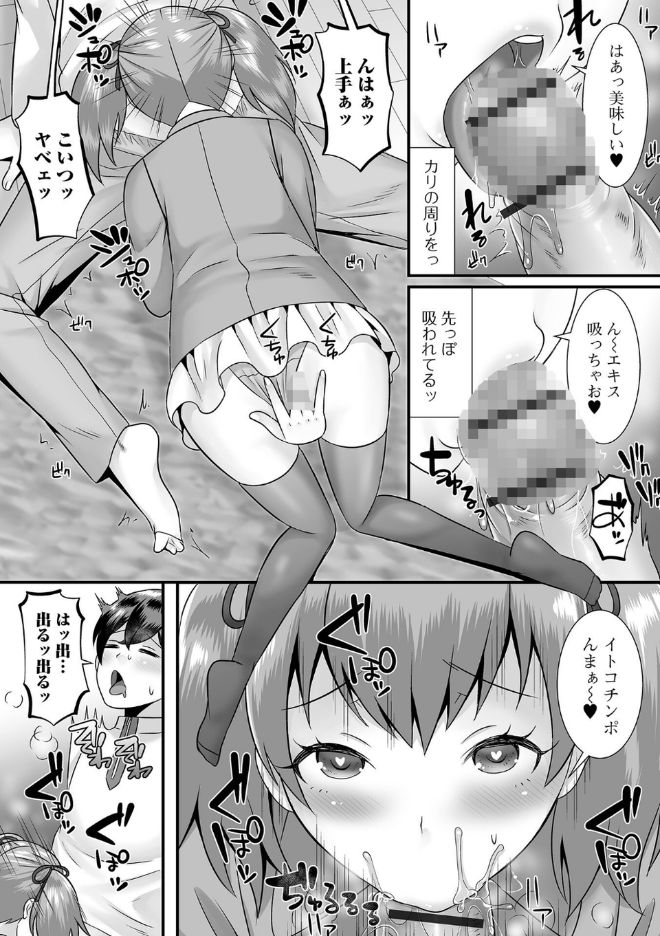 みーんな男の娘になっちゃえ！ 【デジタル特装版】 34 ページ目