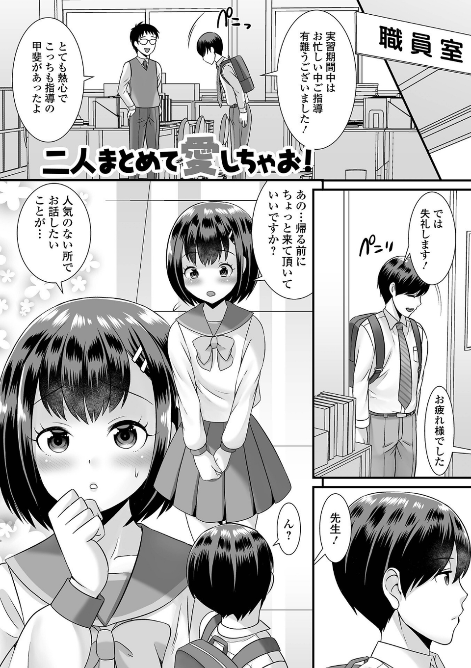 みーんな男の娘になっちゃえ！ 【デジタル特装版】 35 ページ目