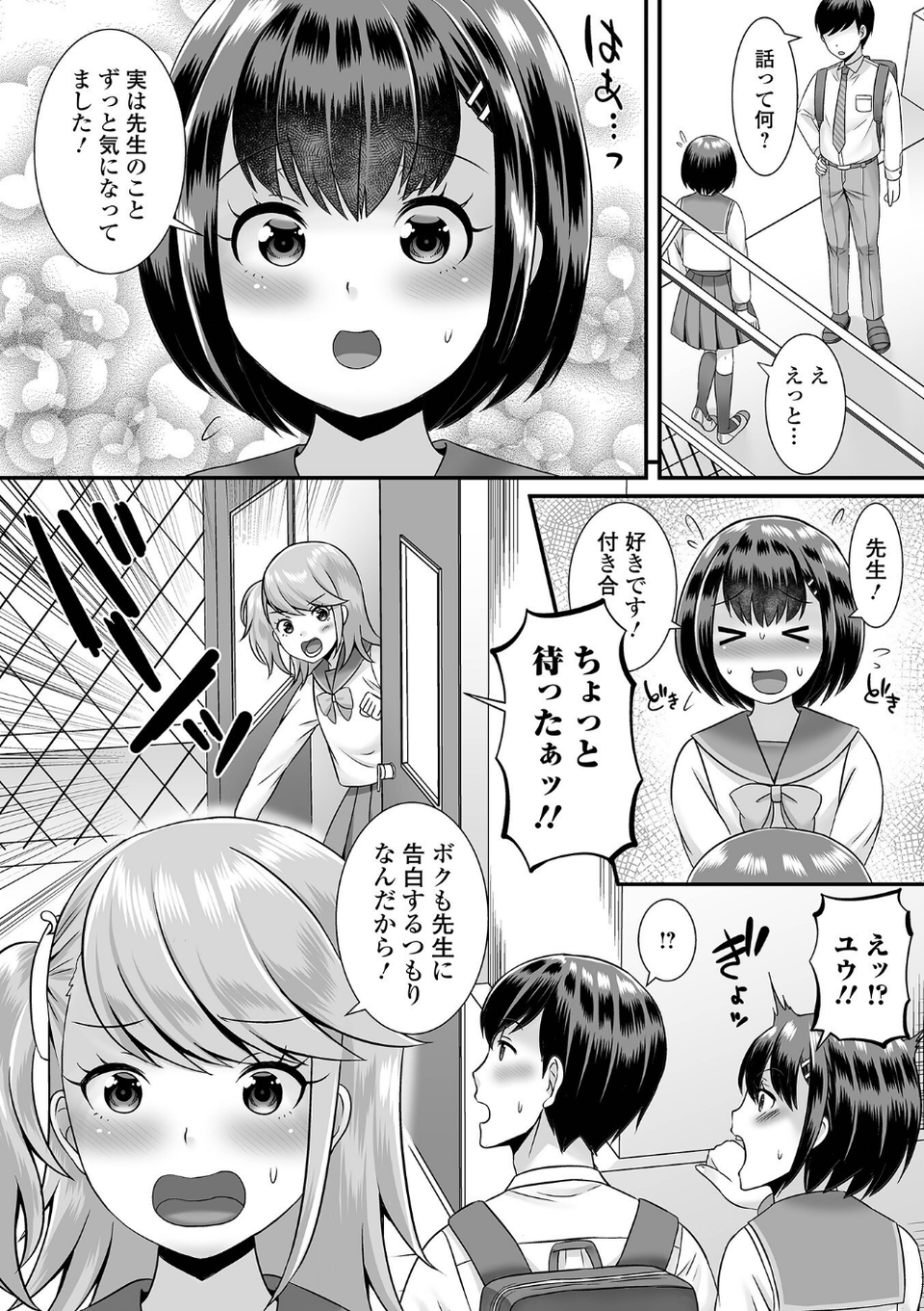 みーんな男の娘になっちゃえ！ 【デジタル特装版】 36 ページ目