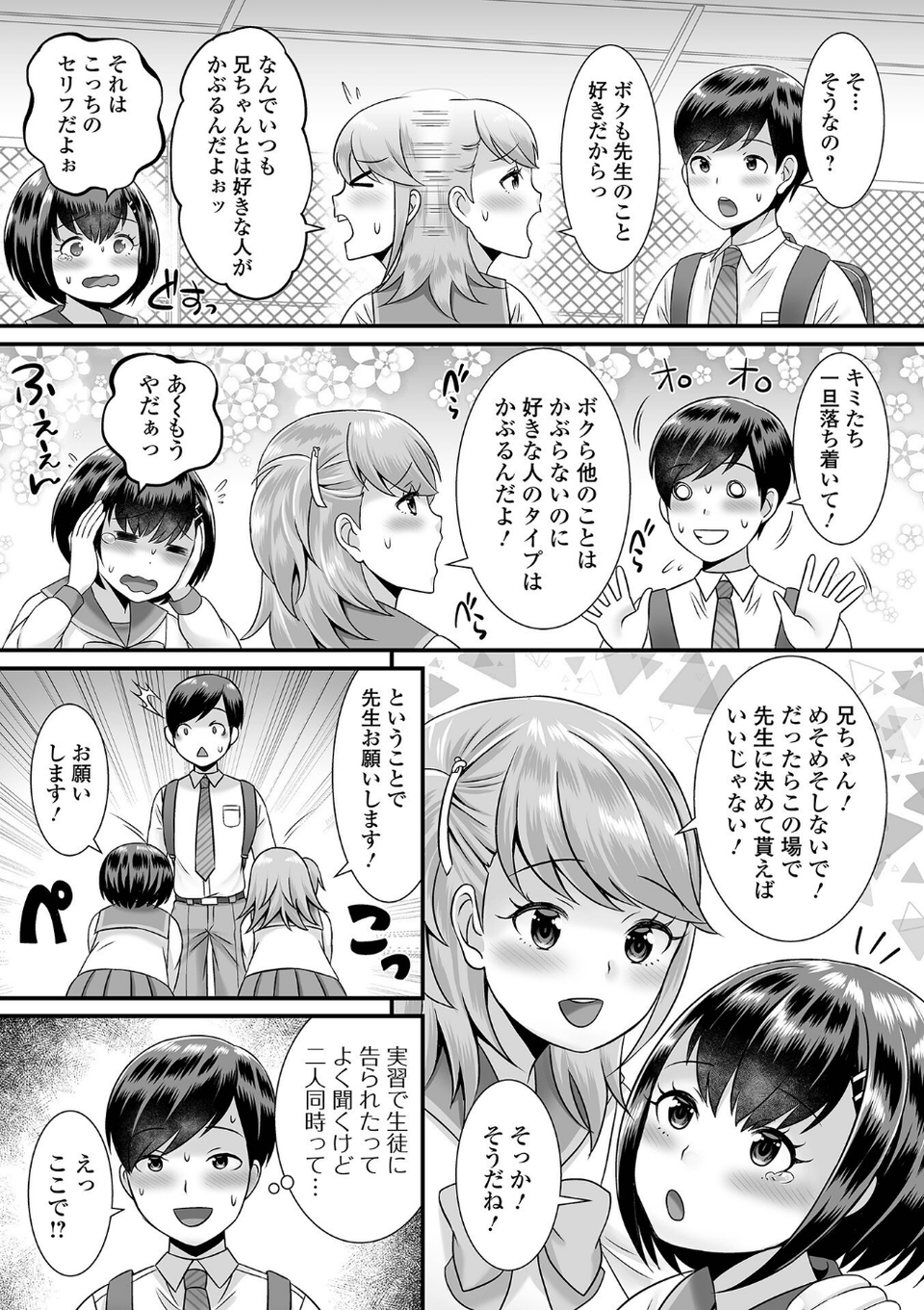 みーんな男の娘になっちゃえ！ 【デジタル特装版】 37 ページ目