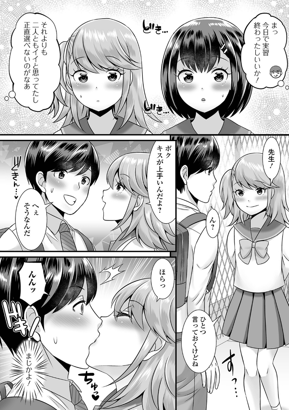 みーんな男の娘になっちゃえ！ 【デジタル特装版】 38 ページ目
