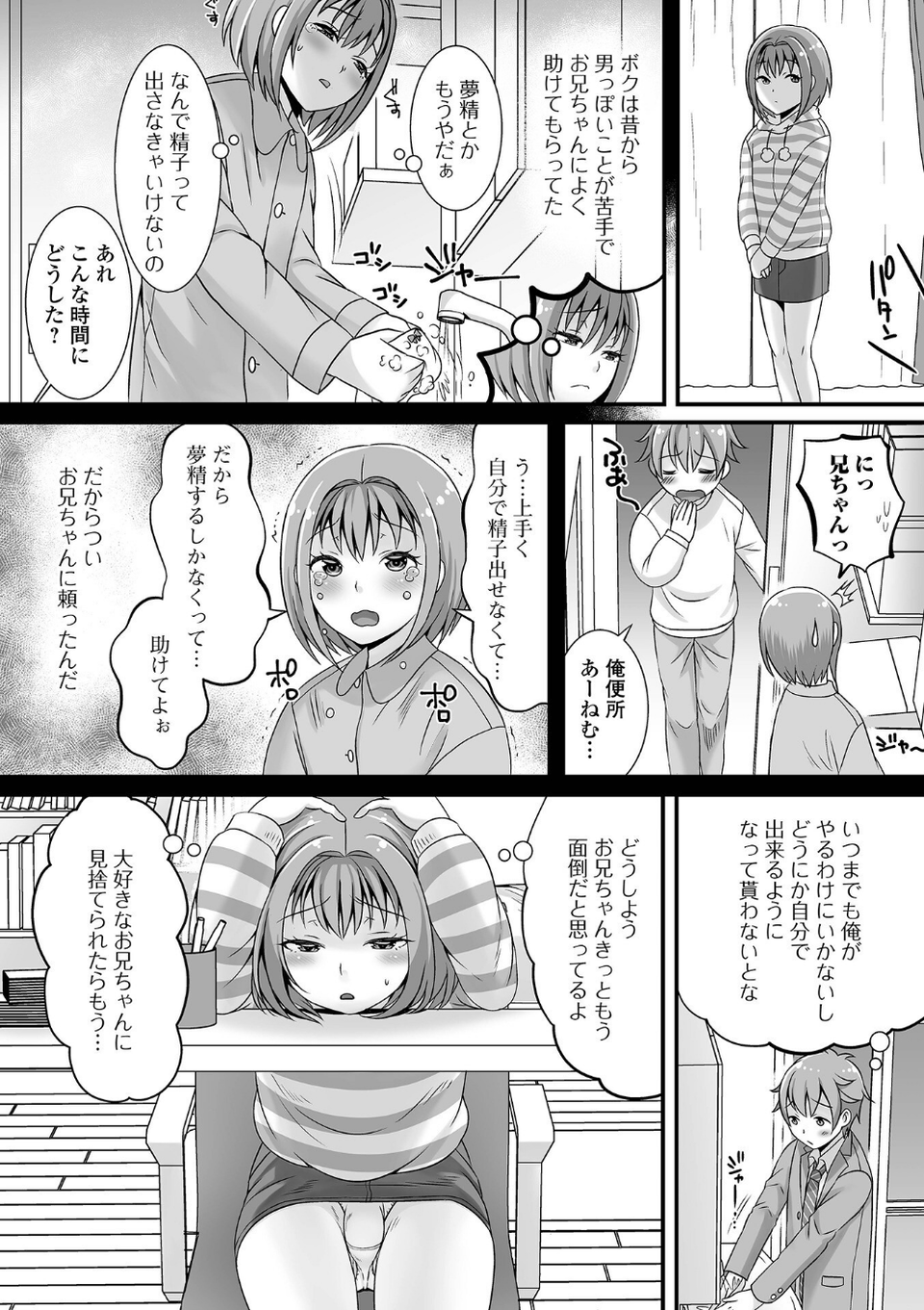 みーんな男の娘になっちゃえ！ 【デジタル特装版】 41 ページ目