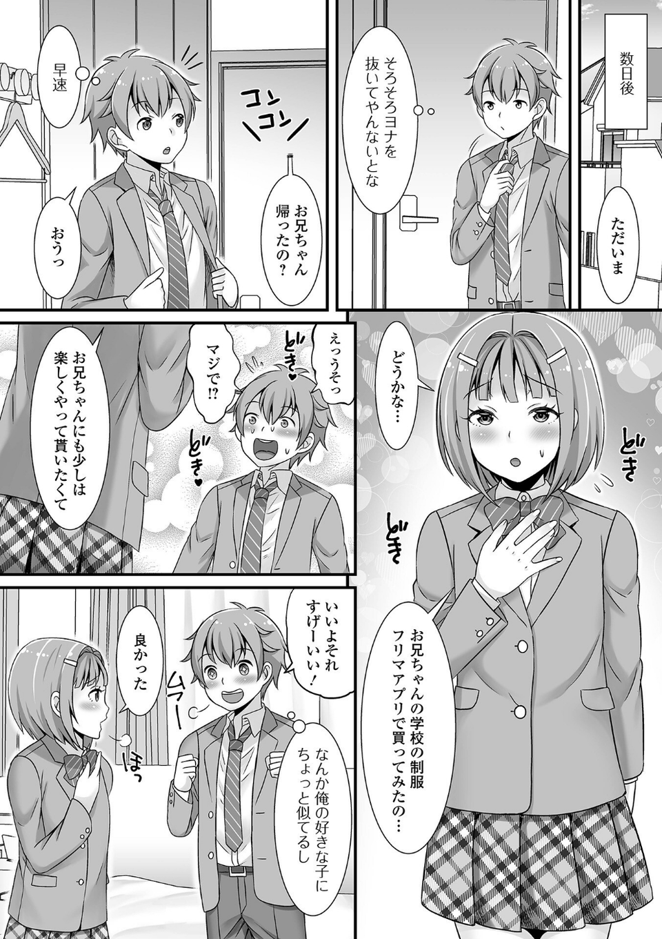 みーんな男の娘になっちゃえ！ 【デジタル特装版】 42 ページ目