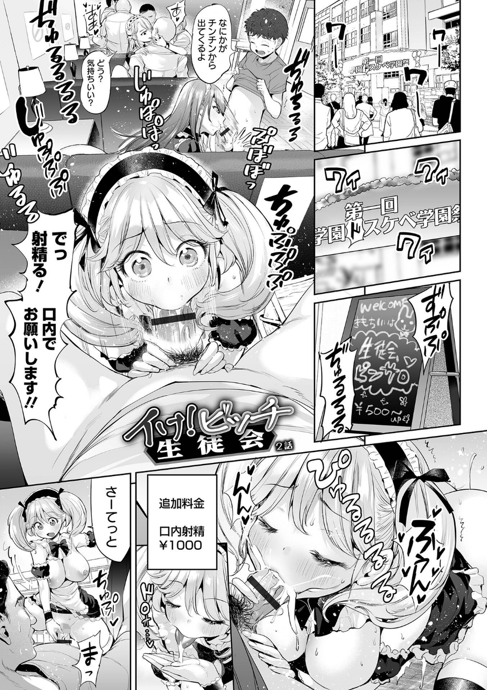 イけ！ ビッチ生徒会 【デジタル特装版】 7 ページ目