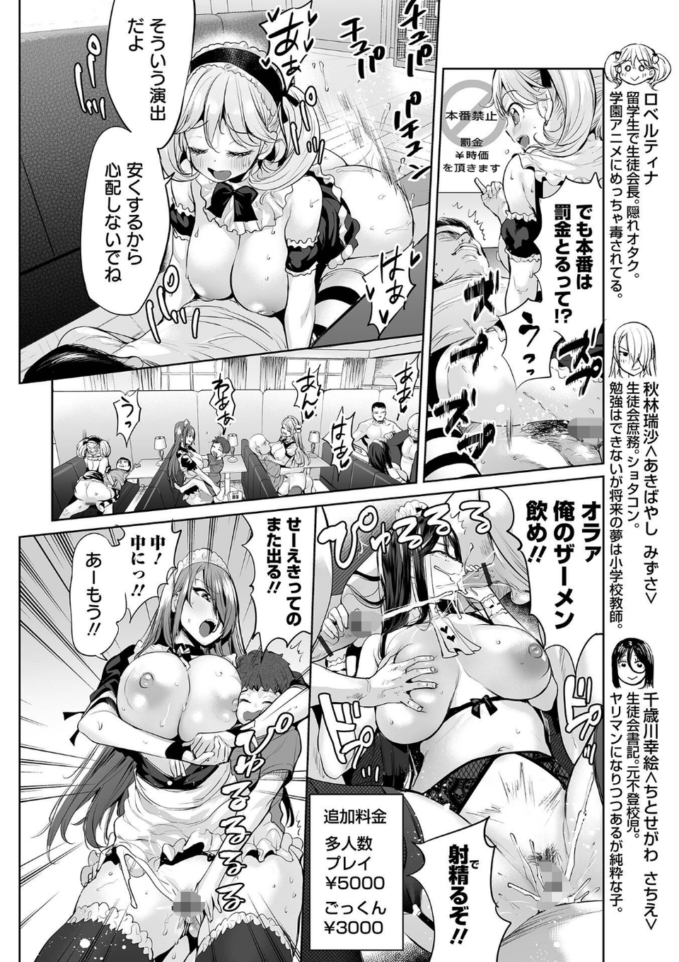 イけ！ ビッチ生徒会 【デジタル特装版】 8 ページ目